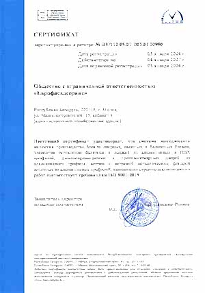 Sertifikat sistemy menedzhmenta kachestva ISO 9001 (RUS)